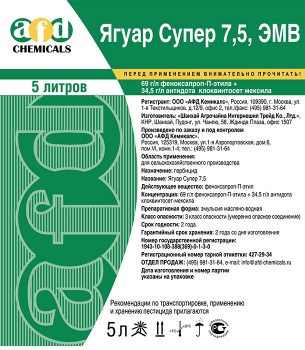 ЯГУАР СУПЕР 7,5, ЭМВ, гербицид